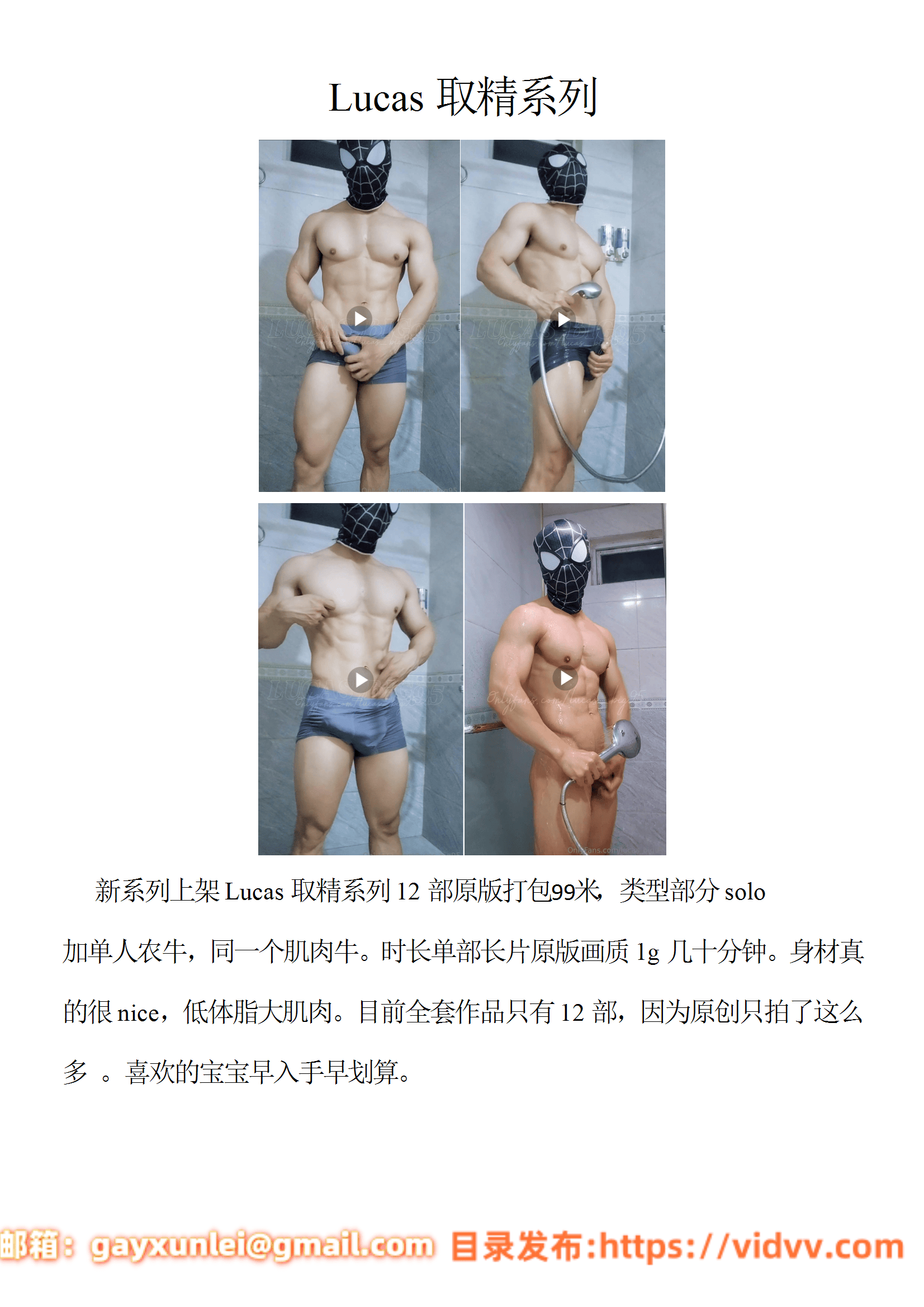 QJ126-Lucas 取精系列【$99】【部数：12部】